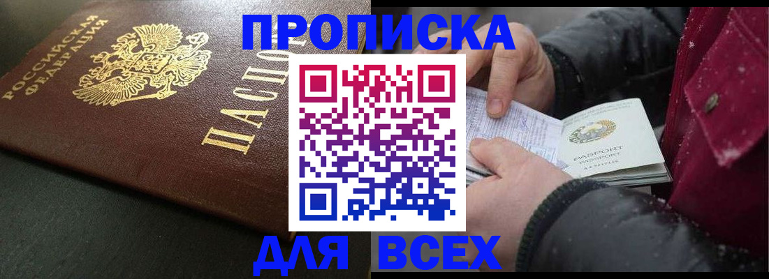 временная регистрация в квартире в Салехарде