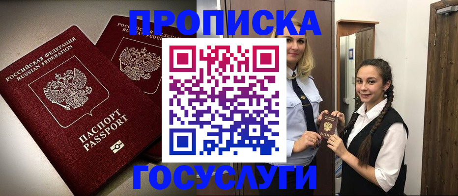 прописка 2025 в Салехарде