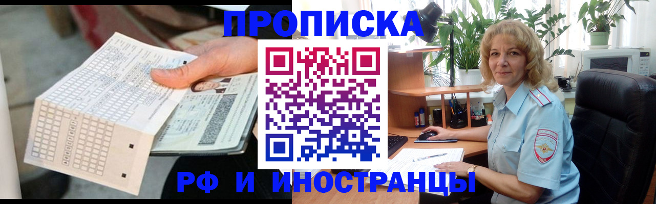 временная регистрация для школы в Салехарде